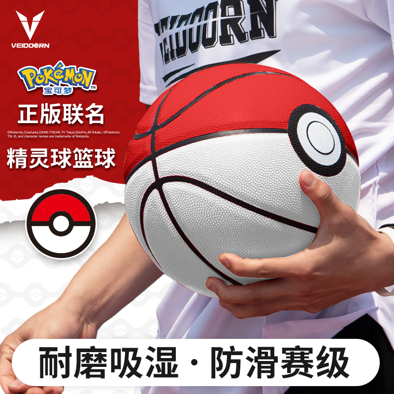 VEIDOORN/维动宝可梦正版联名精灵球篮球通用篮球室内高弹力七号