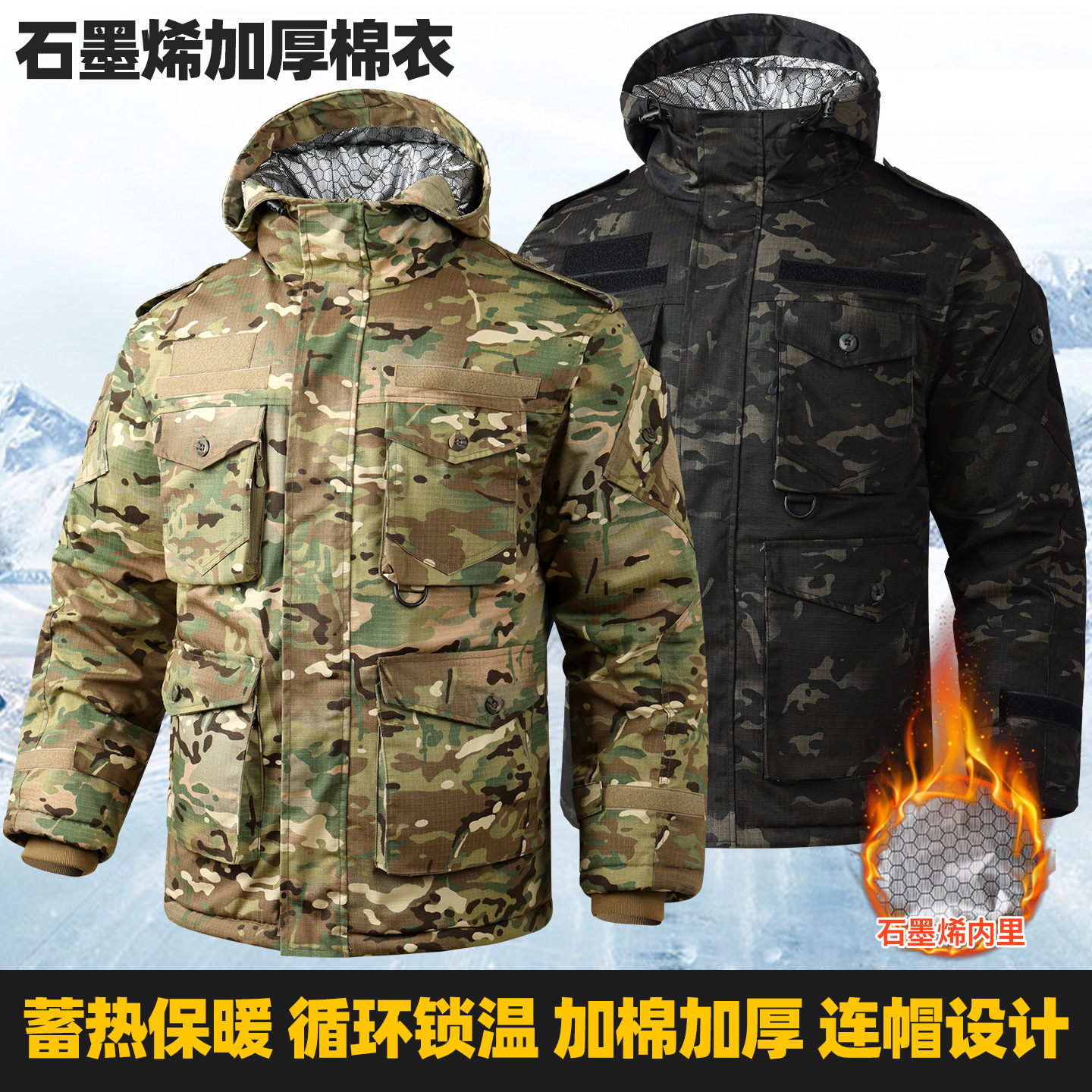 冬季迷彩棉服男女户外加厚保暖防风防水耐磨防寒石墨烯工装棉大衣