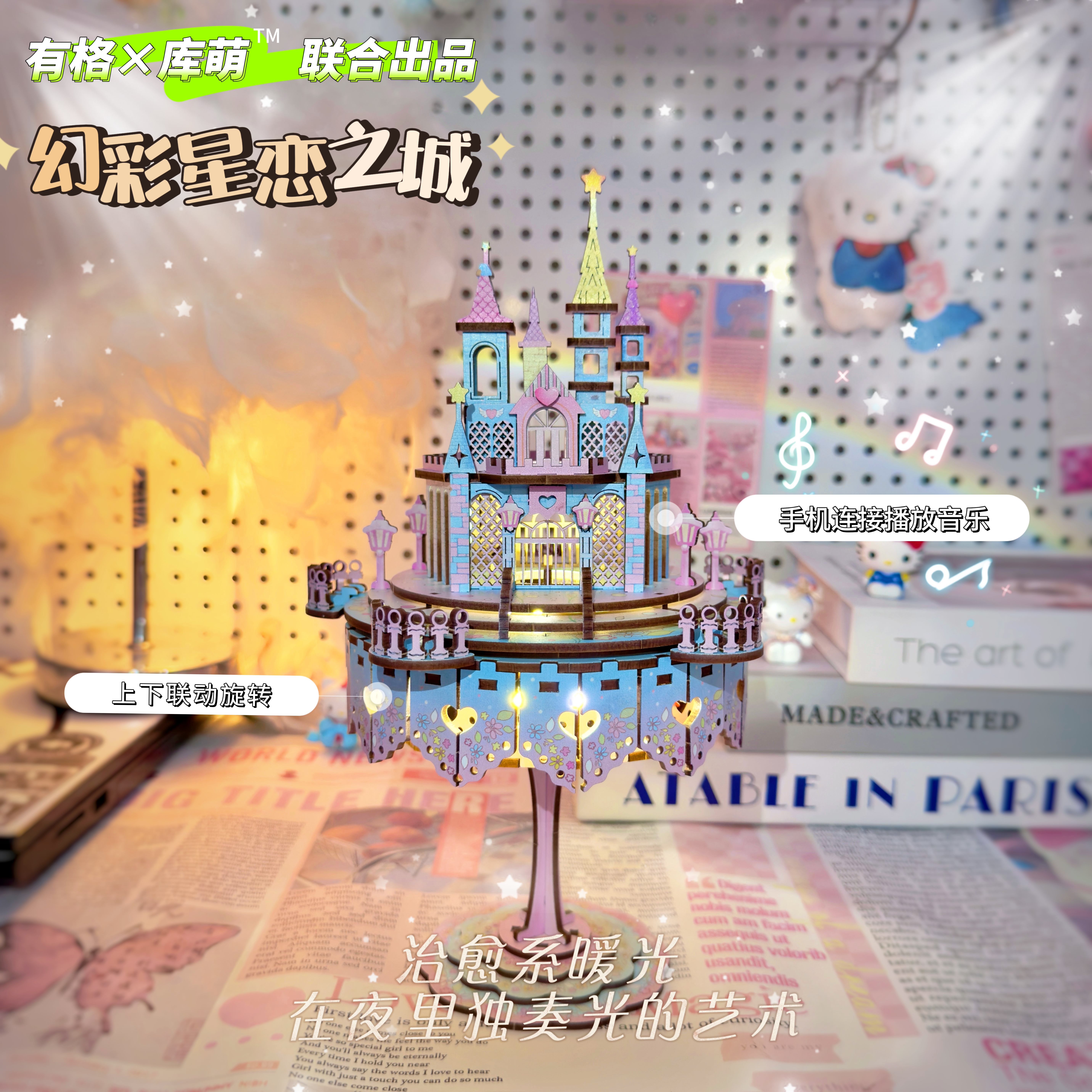 【泡芙】新款蓝牙电动星恋之城木制手工DIY拼装模型情侣送生日礼物