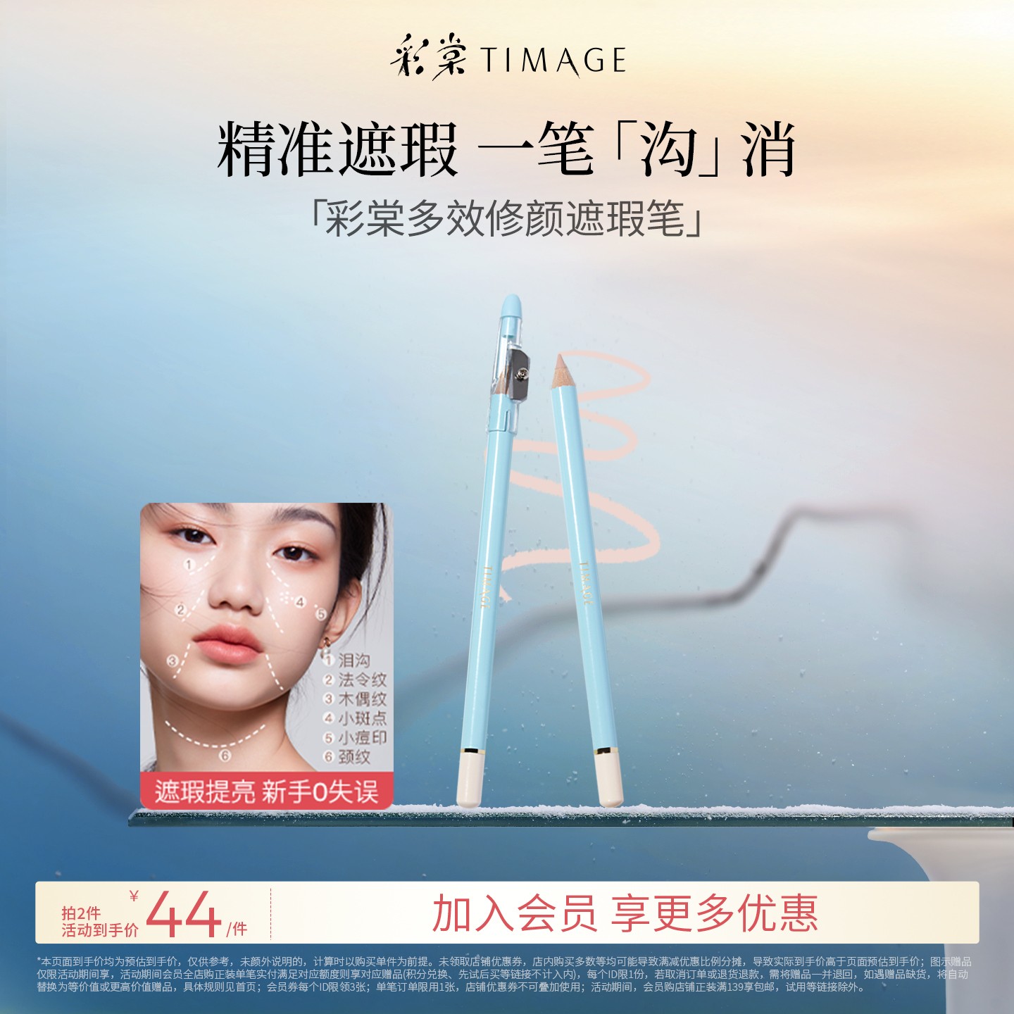 【彩棠】TIMAGE遮瑕笔膏卧蚕笔遮盖斑点痘印泪沟法令纹颈纹黑眼圈女