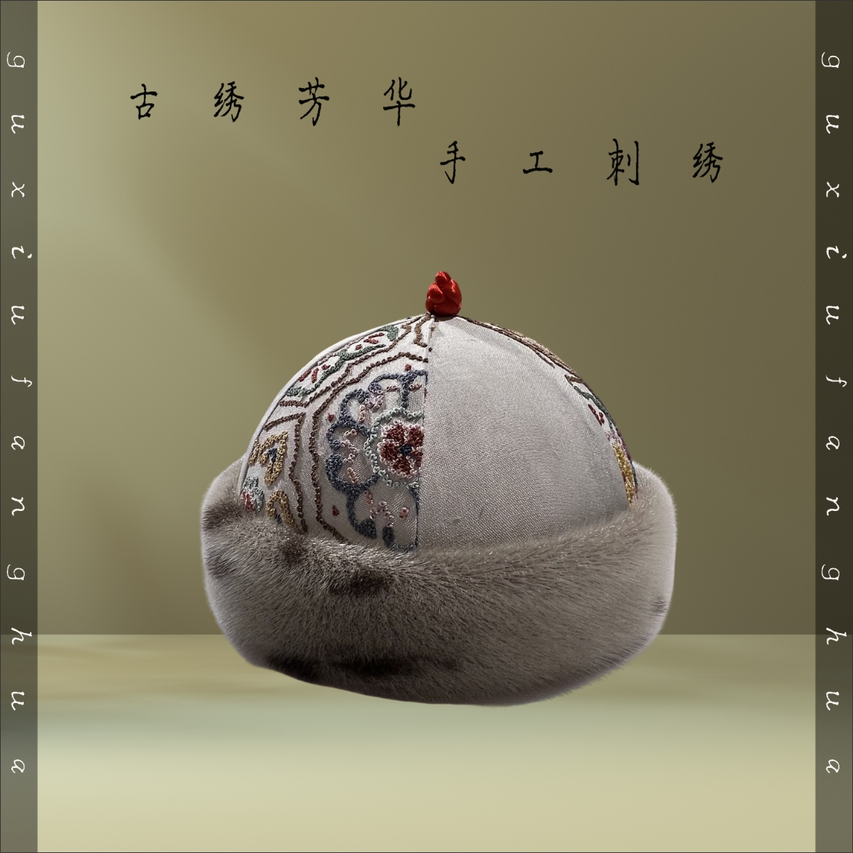 202412手工刺绣缂丝瓜帽