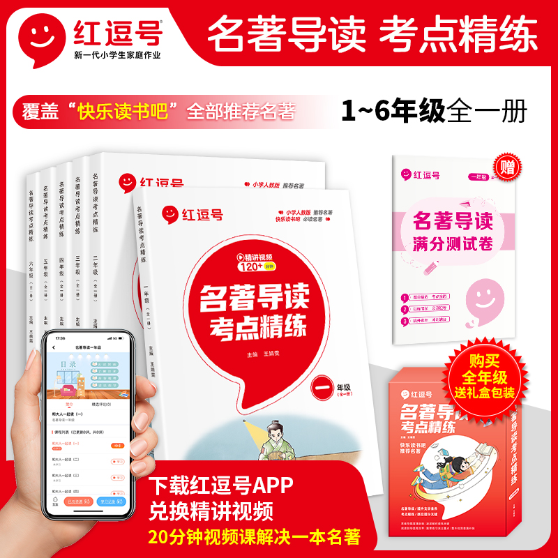 【书媛老师】中小学1-9名著导读考点精练提升文学素养提分关键 ZW
