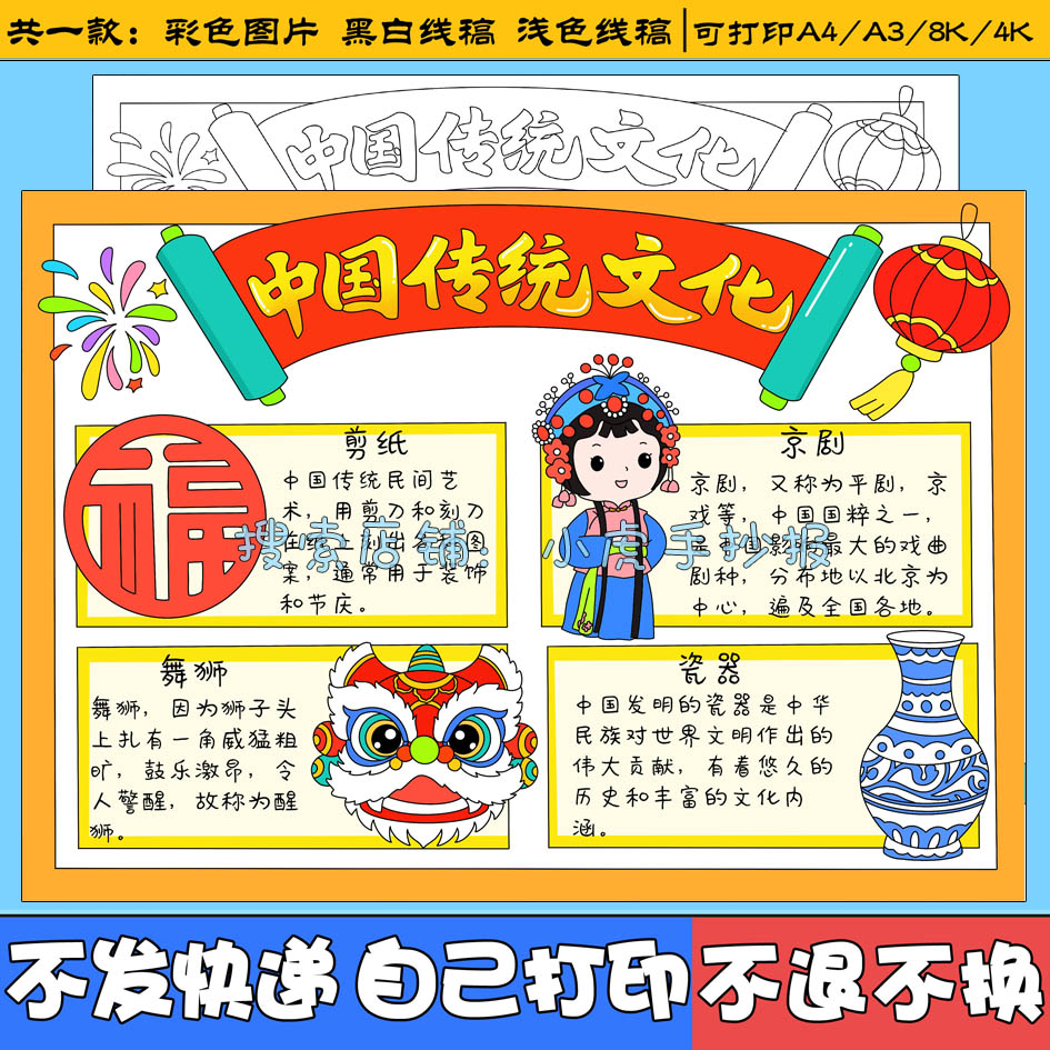 中国传统文化主题绘画手抄报京剧瓷器剪纸醒狮文化电子版模板a3a4