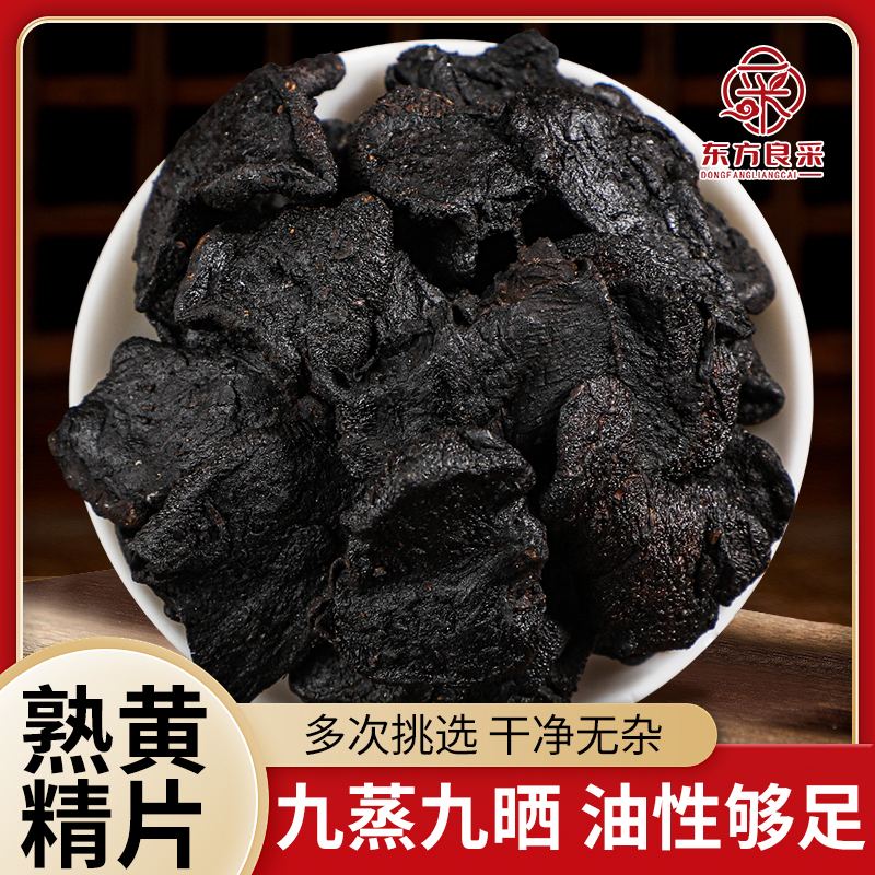 正品熟黄精九蒸九晒黄精片熟黄精茶自然蒸晒泡水泡酒