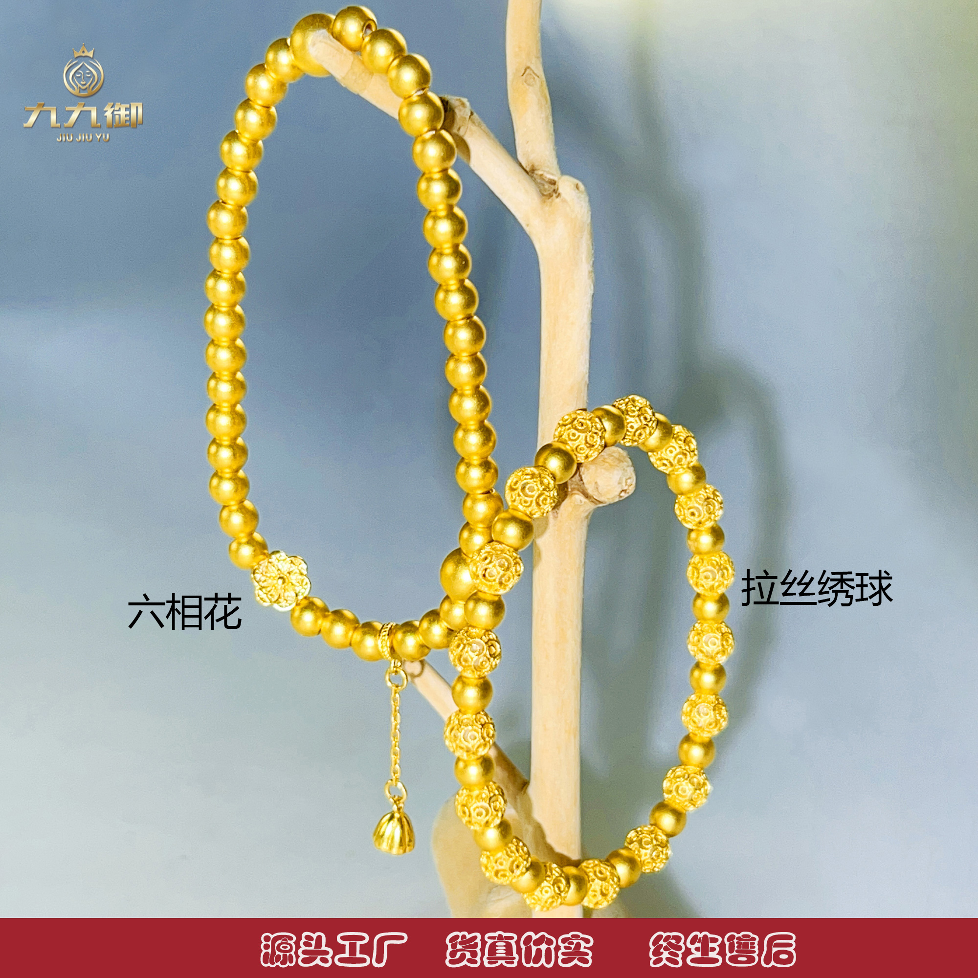 JIUJIUYU/九九御SL-515 足金999古法金珠六相花手串（多样性发货）