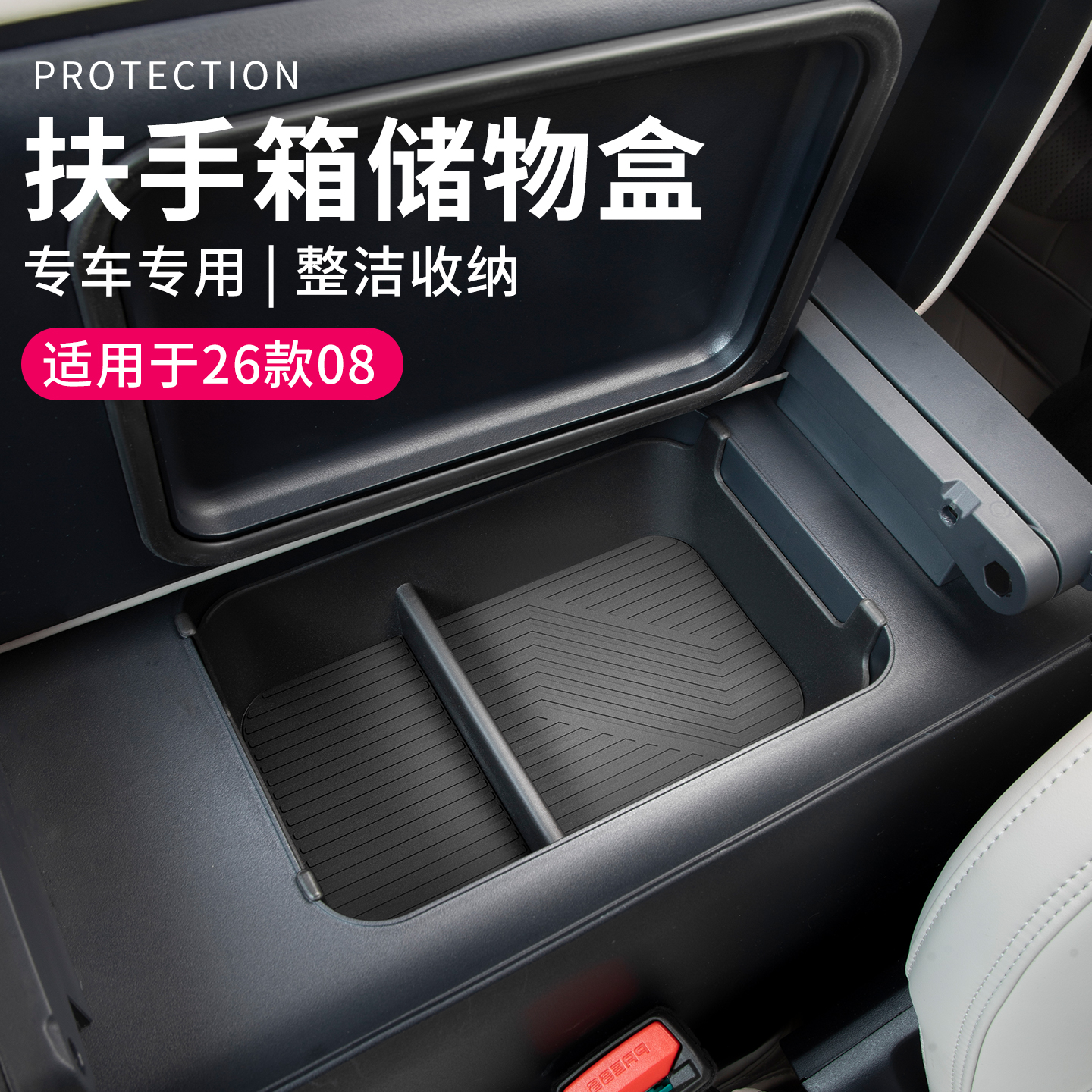 六只羊适用于领克08汽车扶手箱置物盒26款中控内储物盒分层收纳盒