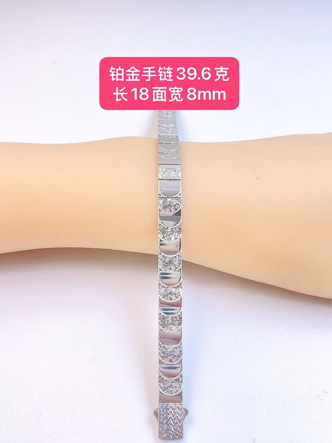 铂金手链-Pt950铂金-39.6克长18面宽8mm