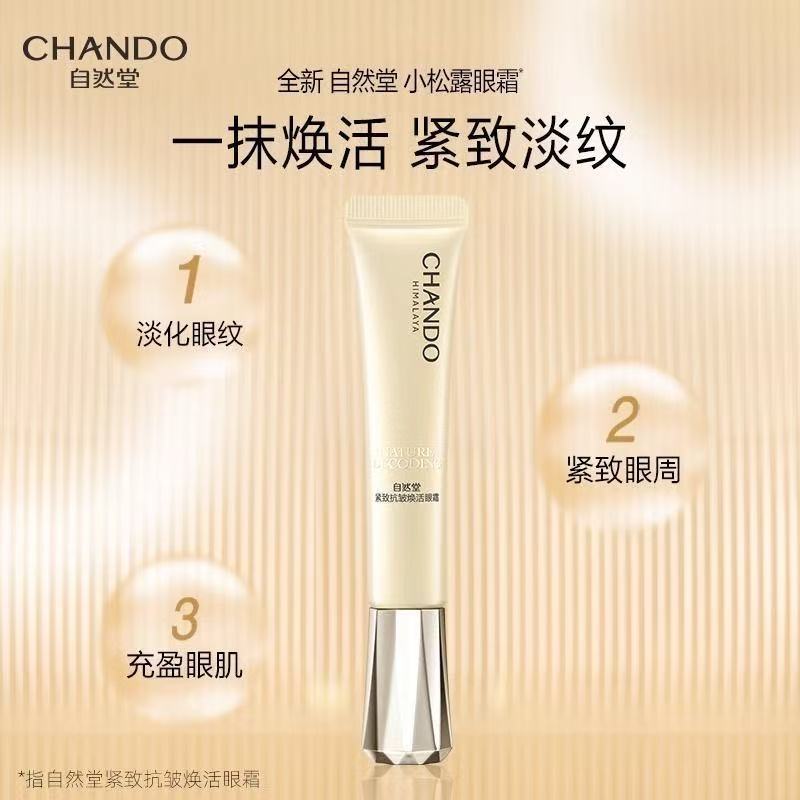 自然堂紧致焕活眼霜15g紧致保湿舒缓改善细纹护肤品送妈妈