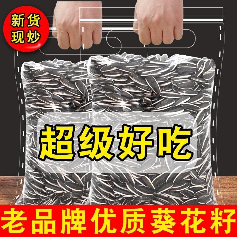 新货葵花籽原味五香炒熟生瓜子5斤批发零食葵花子袋装大颗粒