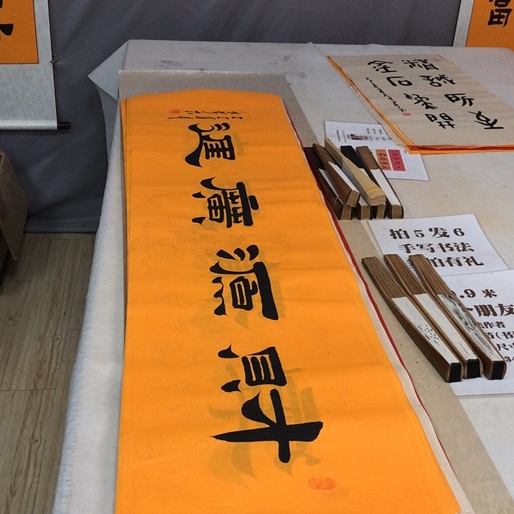 书法满5幅免费赠送一幅