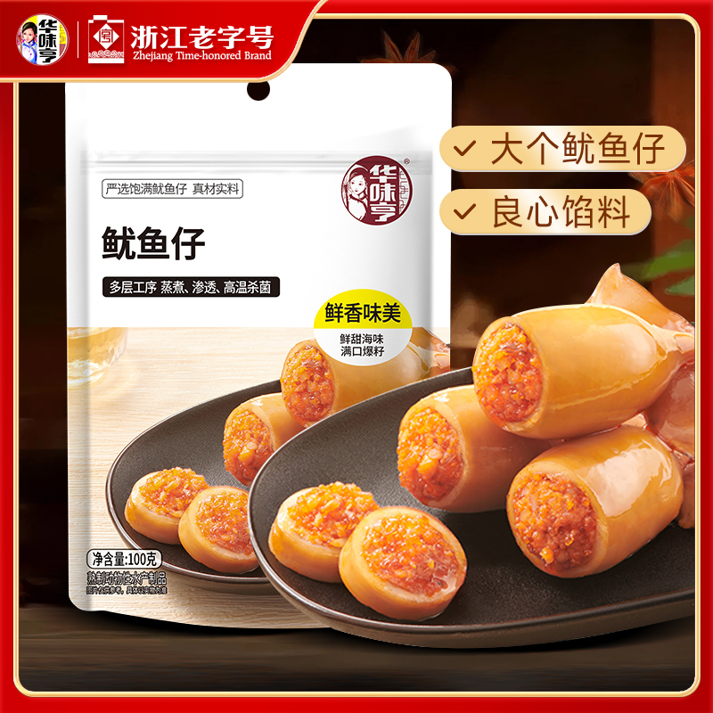 华味亨即食带籽鱿鱼仔香辣味原味海味零食解馋小吃