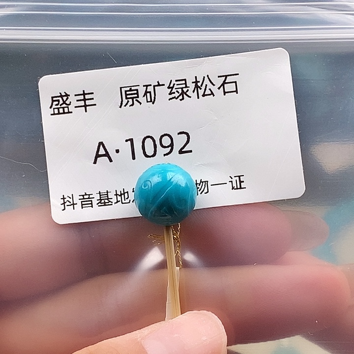 绿松石未镶嵌珠宝奇石12.3