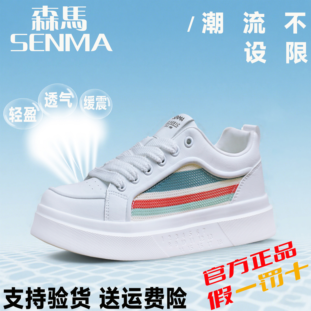 SENMA/森马男生夏季单层网面板鞋软底透气男鞋厚底增高小白鞋