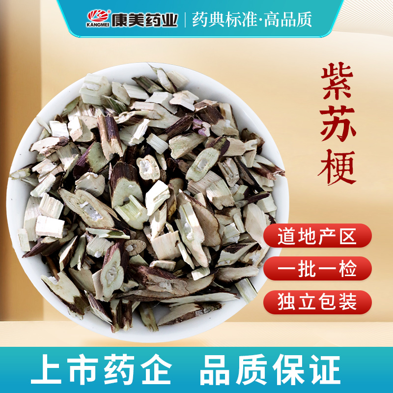 康美紫苏梗 康美官方道地品质干净独立小包装