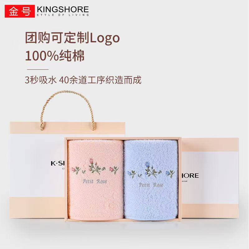 金号纯棉毛巾2条装礼盒结婚伴手礼中秋国庆企业年会福利批发绣字