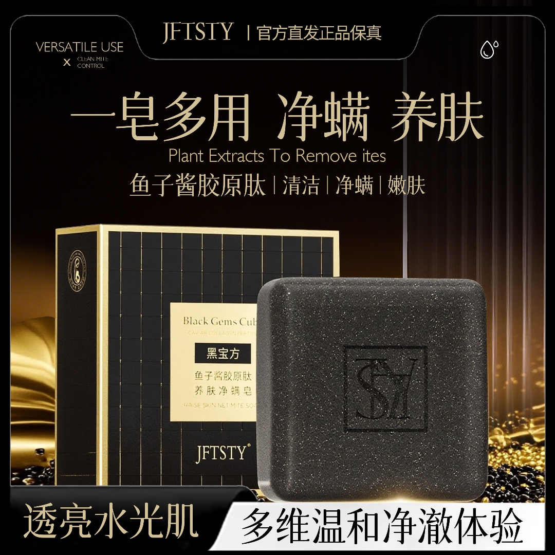 【双十一】天生天养黑宝方鱼子酱胶原肽养肤净螨皂【拍一发五】      