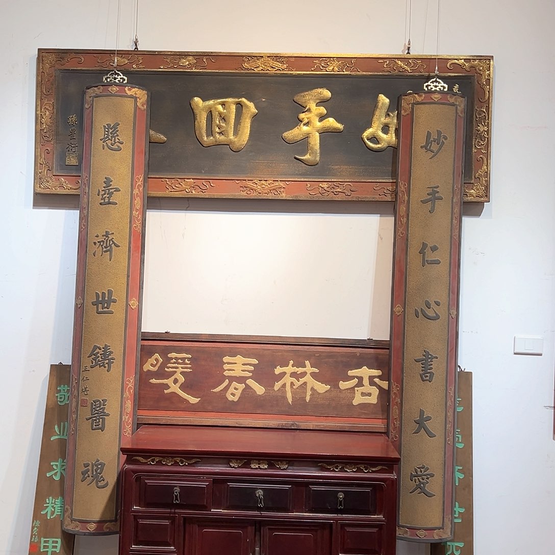 木龚*凤对联：妙手…悬壶