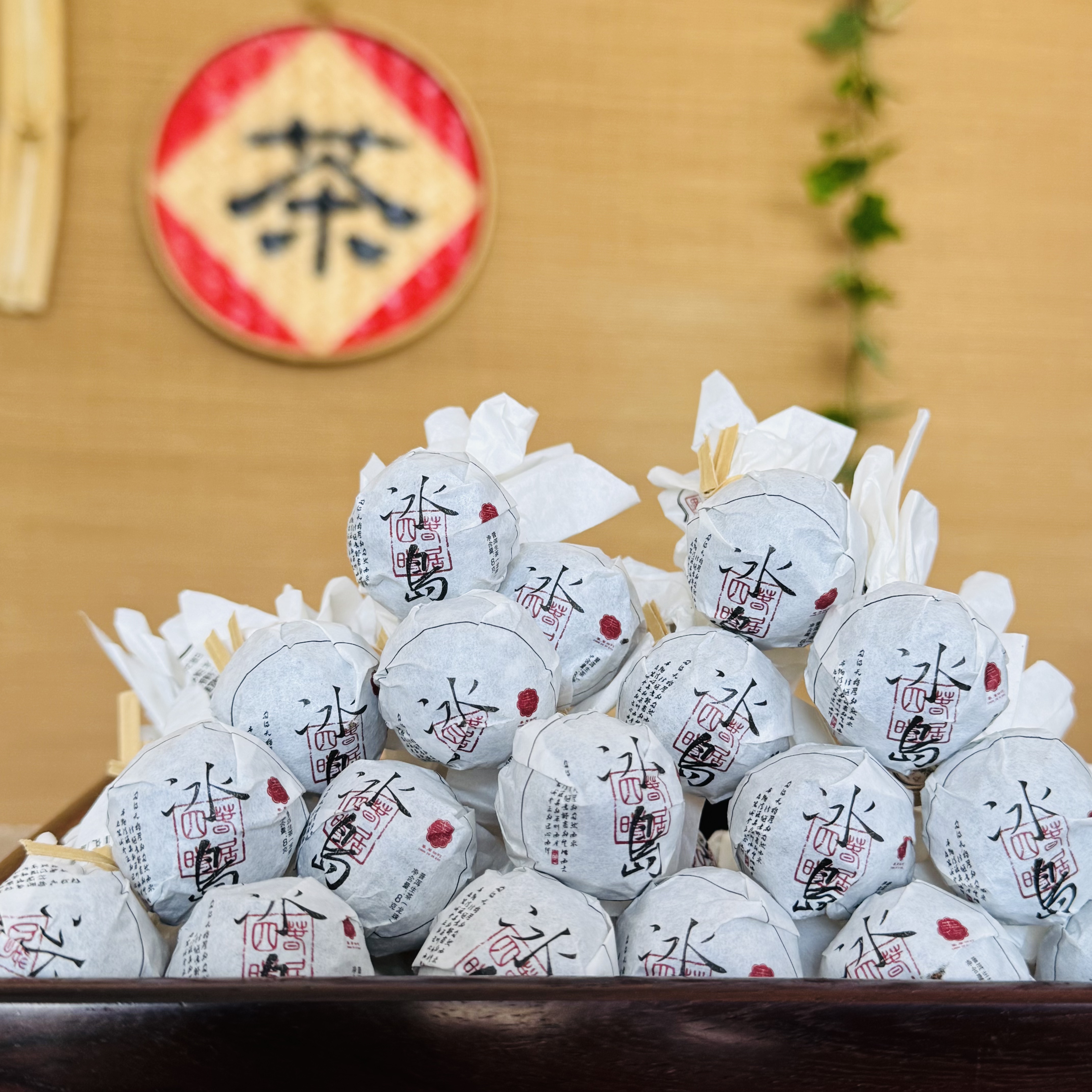 春居四时2024年【冰岛龙珠】迷你小沱茶