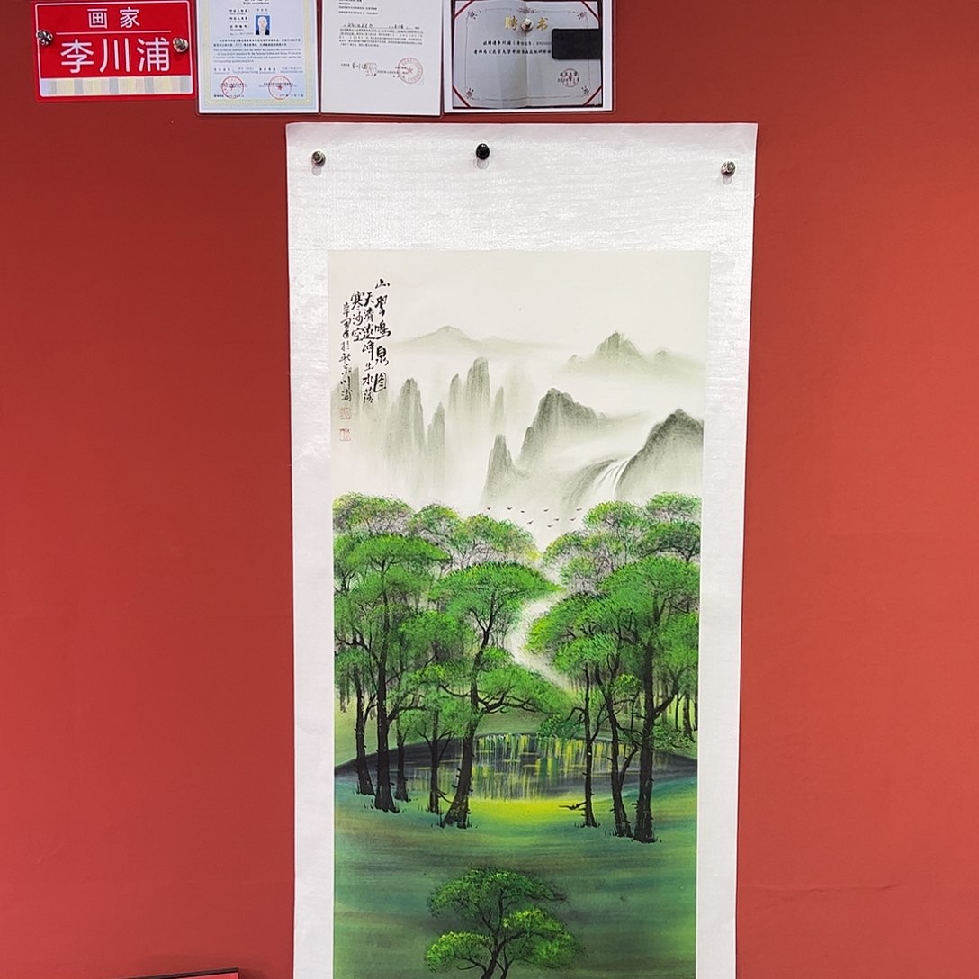国画李川浦画家作品