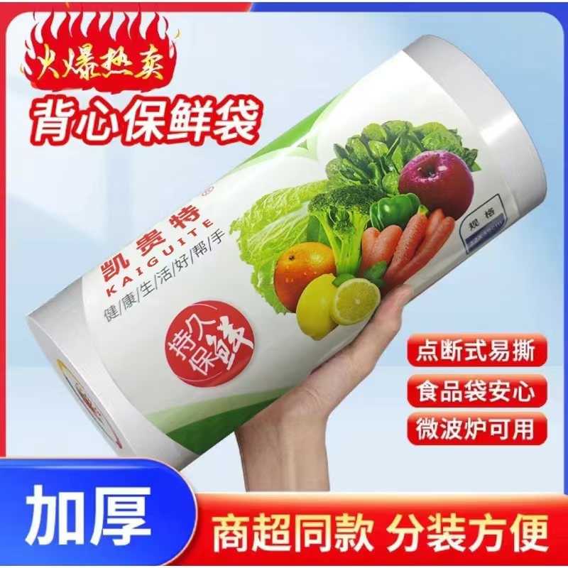 直播福利【650只】家用加厚款保鲜袋食品PE背心式厨房手提袋