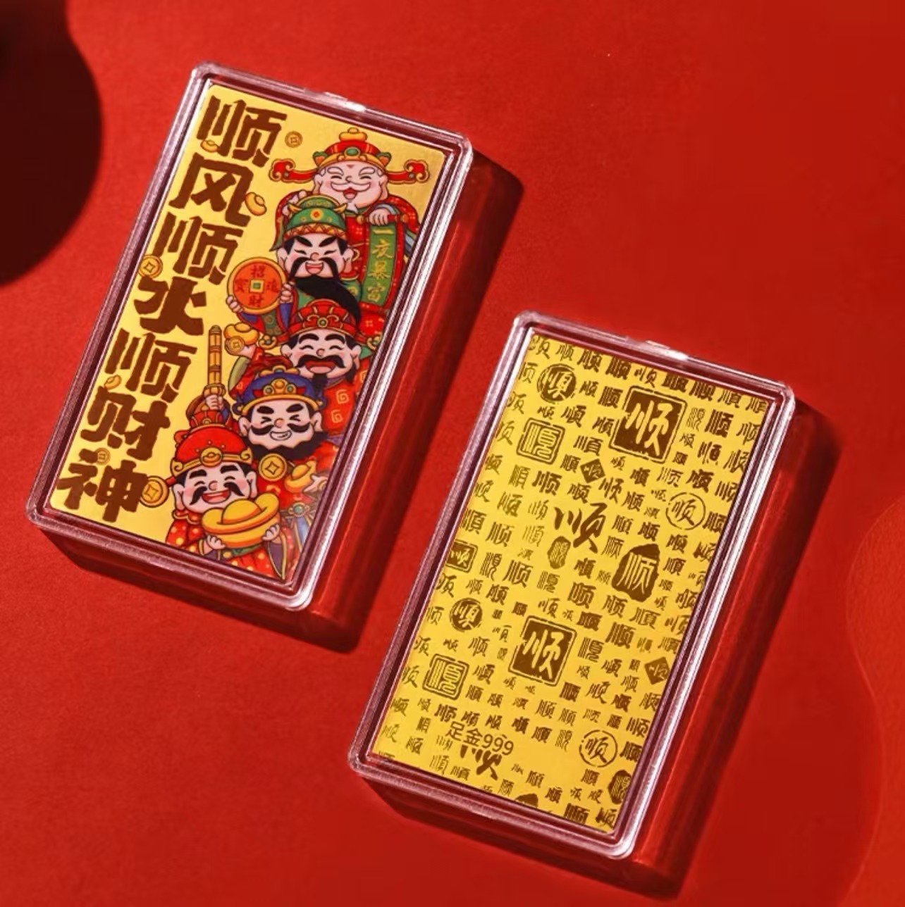 备用链接  黄金财神金条 顺风顺水顺财神 礼盒 多样性发