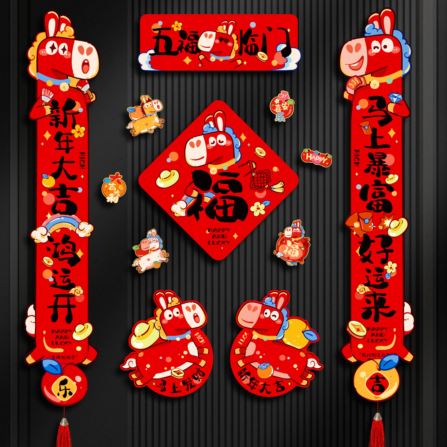 马年春节2026新款福字入户大门贴过年布置装饰品新年磁吸对联春节