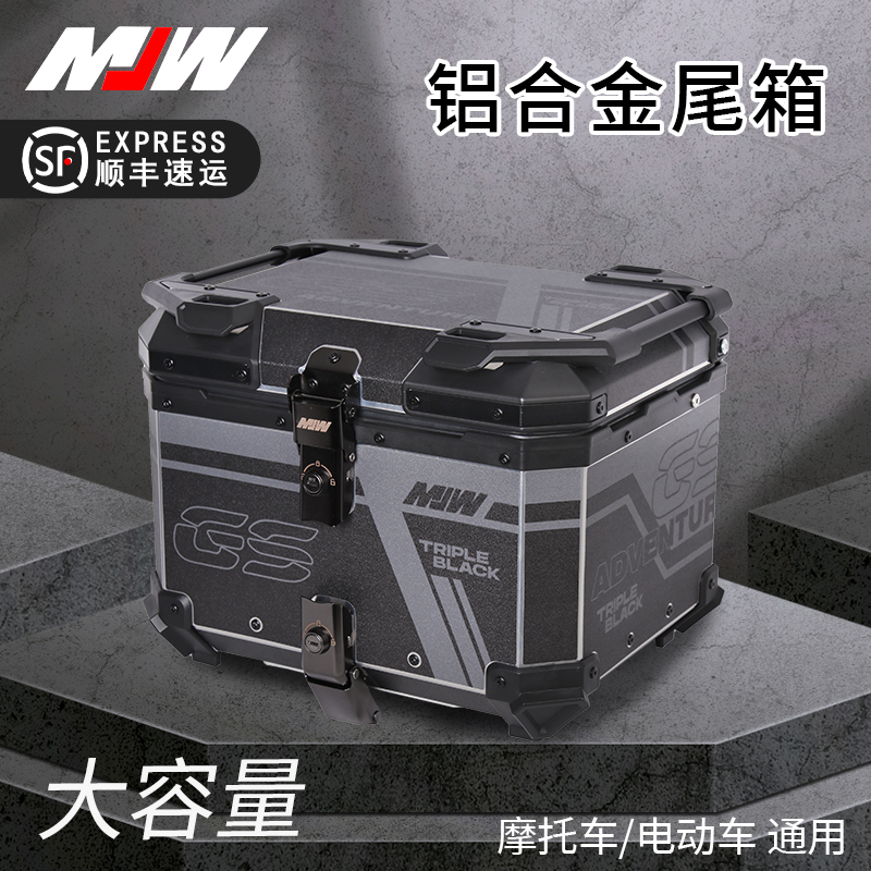 摩吉威摩托车铝合金后尾箱后备箱电动车踏板车大号通用小牛大容量