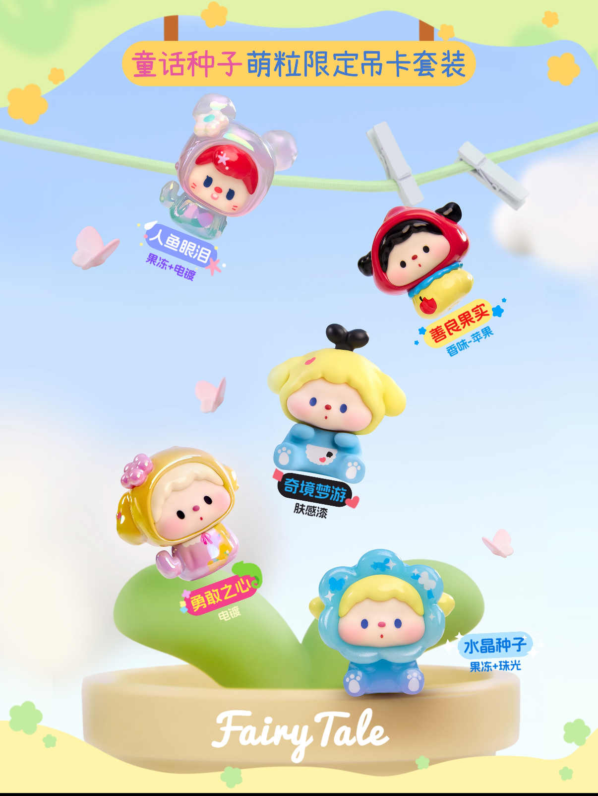 【嘉乐乐代拆】噜噜狗童话种子系列萌粒吊卡