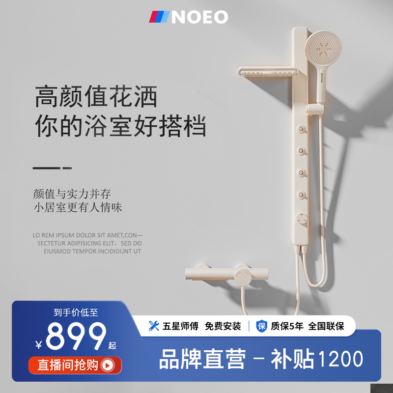 2024年新品NOEO淋雨花洒3D水力按摩肩喷腰喷花洒套装家用淋浴