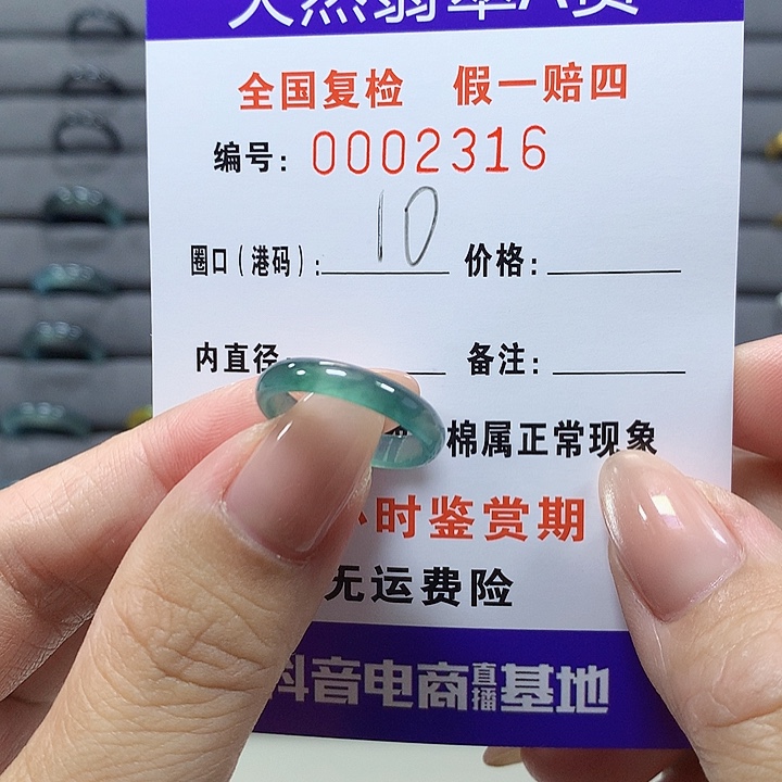 未镶嵌戒圈翡翠2316