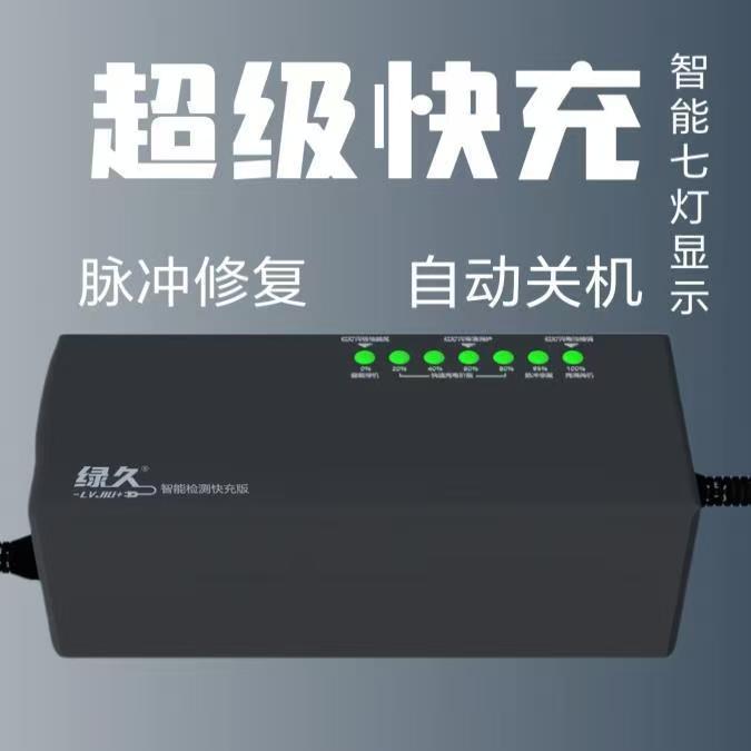 绿久快充修复智能断电型充电器好用