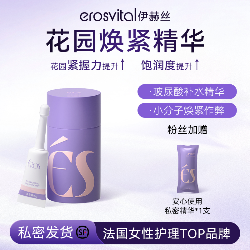 【紧致滋润】ES伊赫丝私处紫绷带精华玻尿酸保湿抑菌紧紧温和护理dd
