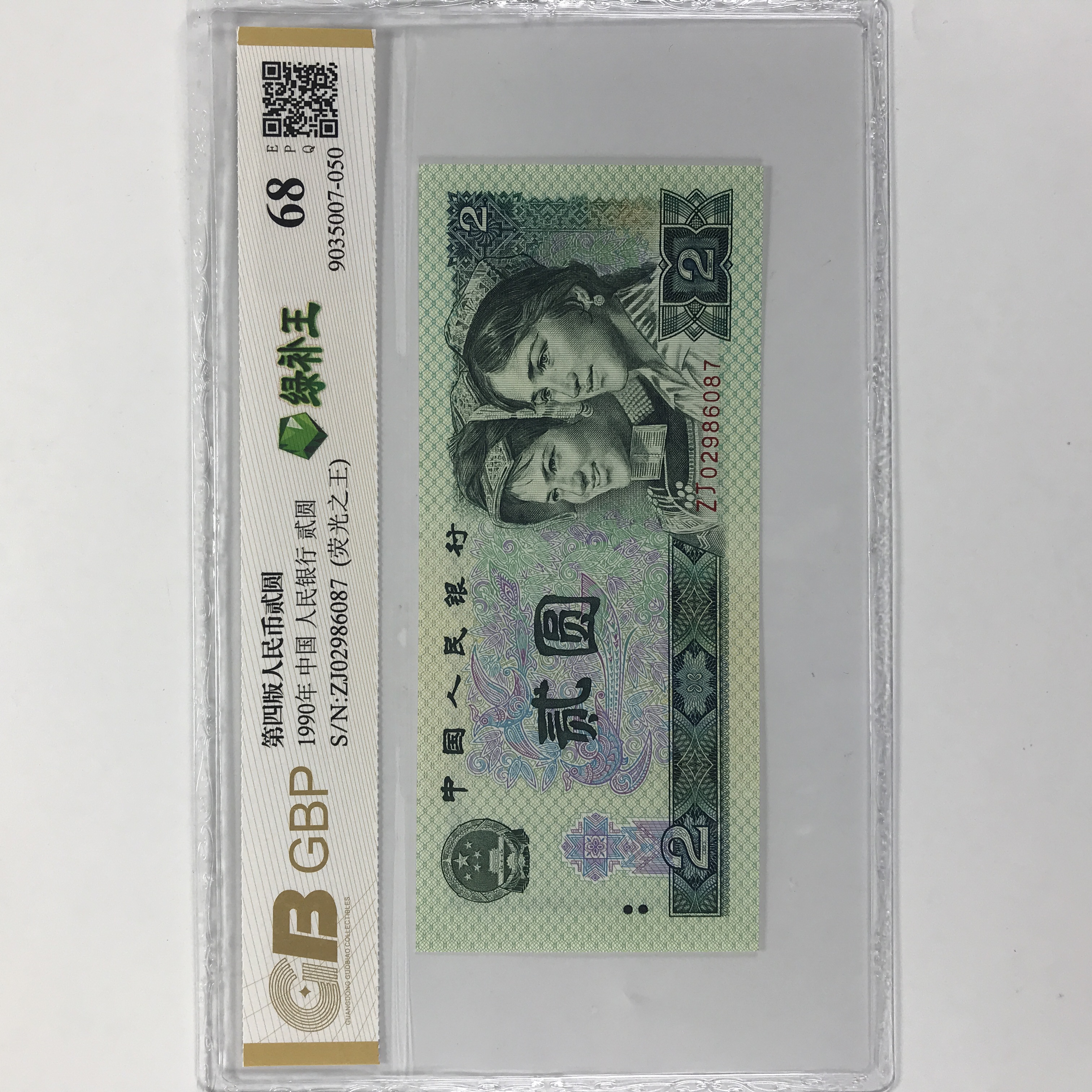 902 绿补王Z J绿幽灵补号单张