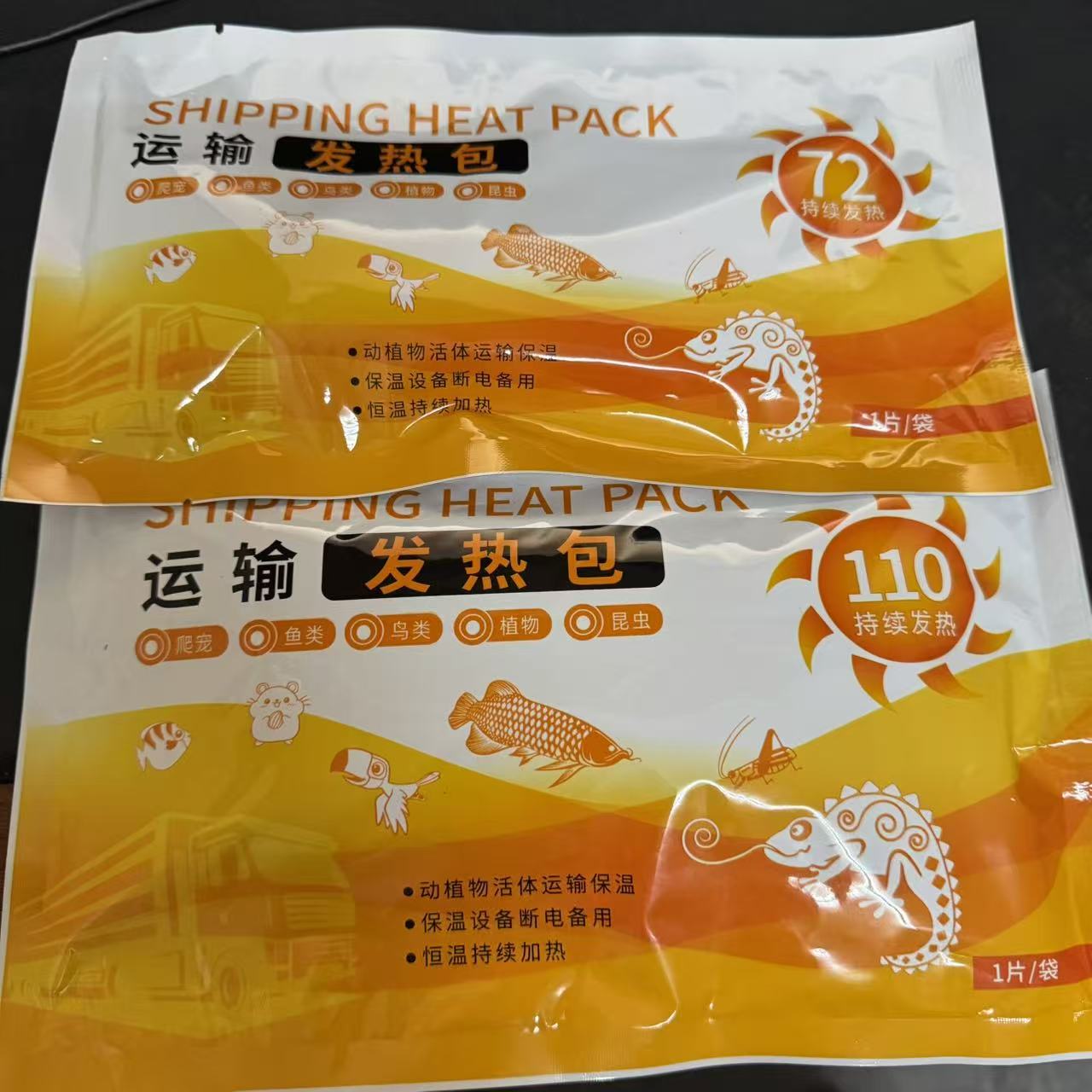 运输加热包（跟熊一起拍）