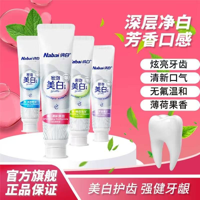 纳白(拍一发三)100g美白牙膏美白牙齿清新口气有效去牙黄家用牙膏