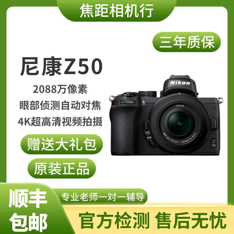 未拆封 Nikon/尼康 Z50 Z50二代微单相机高清摄影自拍旅行 便携