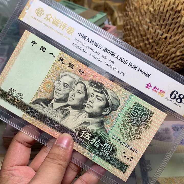 灿***鑫退市人民币一张如图