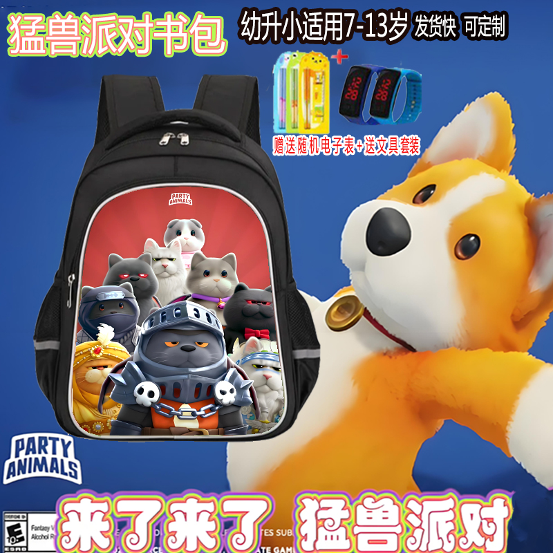 开学双肩包猛兽派对书包小学生男生超轻护脊背包适合一二三六年级
