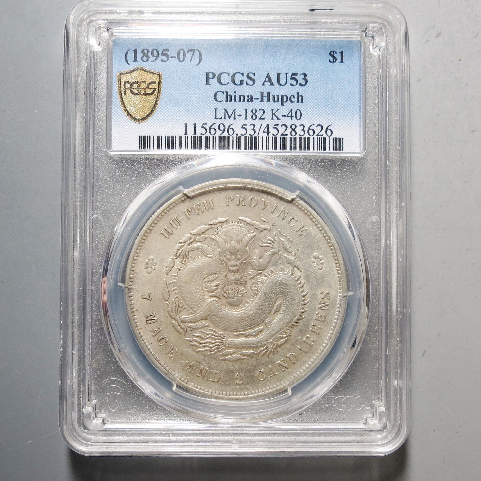 （PCGS-AU53)湖北省造光绪元宝七钱二分3626