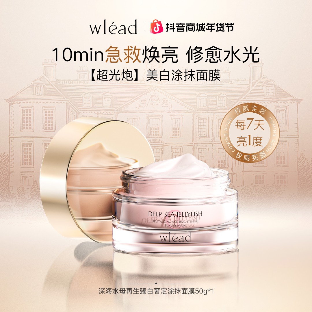 【拍四罐立减】Wlead臻白奢定涂抹面膜美白补水保湿舒缓抗氧化