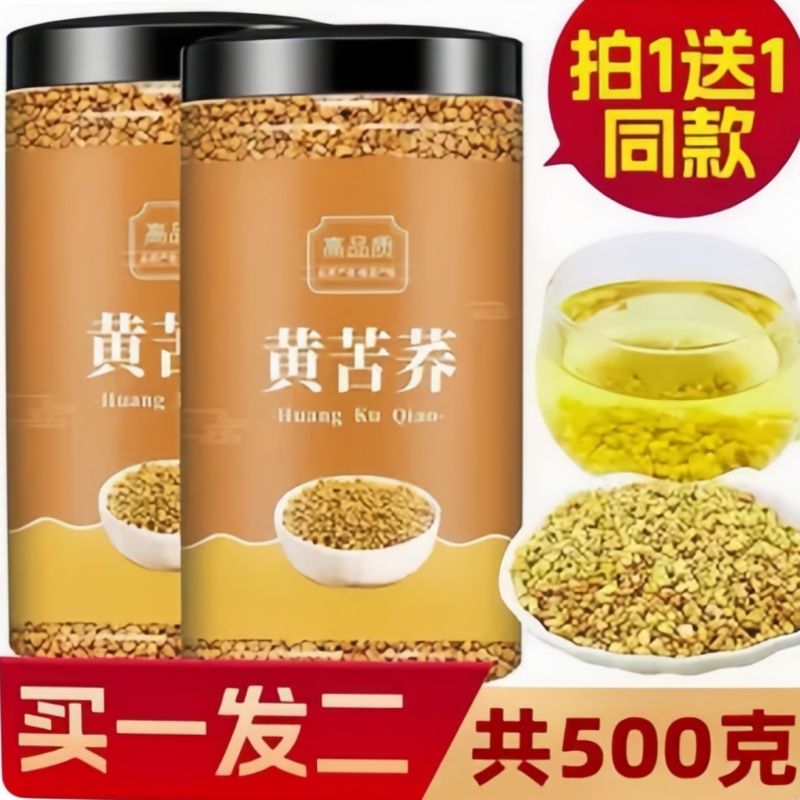 【拍半斤送半斤】黄苦荞全胚芽熟制可干吃可泡水麦香型高营养 B
