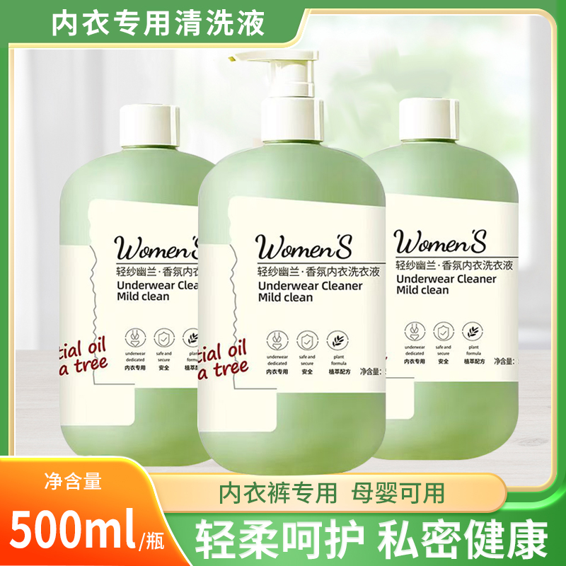 [6瓶+1头]轻纱幽兰内衣洗衣液母婴内裤专用洗衣液温和自然清香