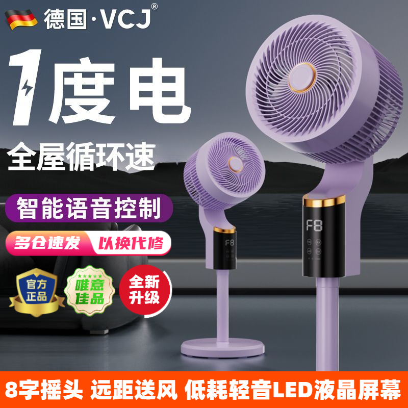 新款立式空气循环扇家用商业办公智能静音语音遥控台立出租两用