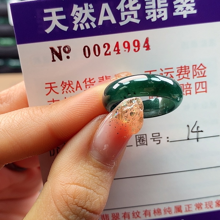 翡翠戒指未镶嵌拉派