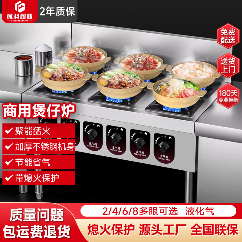 【煲仔炉商用带熄保】餐饮不锈钢燃气灶砂锅二四六八多眼煤气灶低压