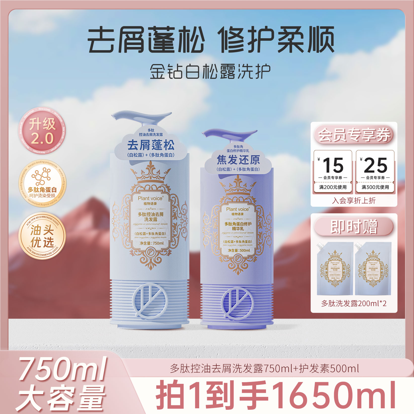 Plant voice控油蓬松白松露洗发水护发素留香去屑柔顺洗护套装