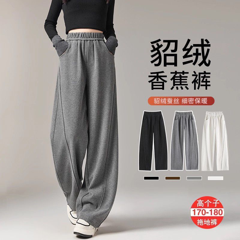 貂绒镰刀裤女秋冬季加绒加厚高个子高腰垂感香蕉阔腿裤休闲裤显瘦