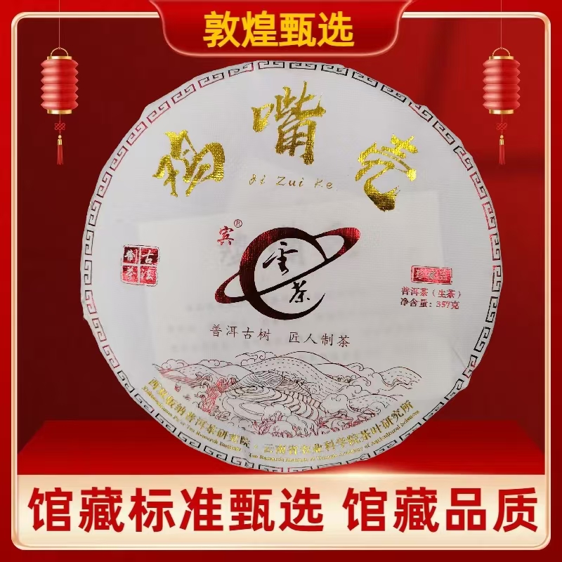 【敦煌甄选】云茶 鸡嘴壳 普洱茶生茶