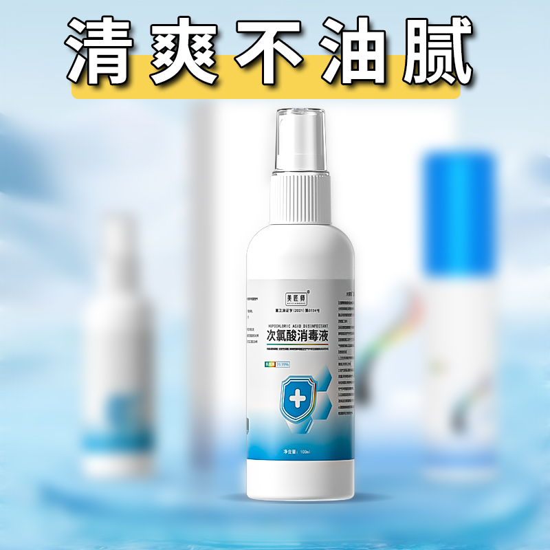 美匠师次氯酸消毒液100ml瓶装抑菌