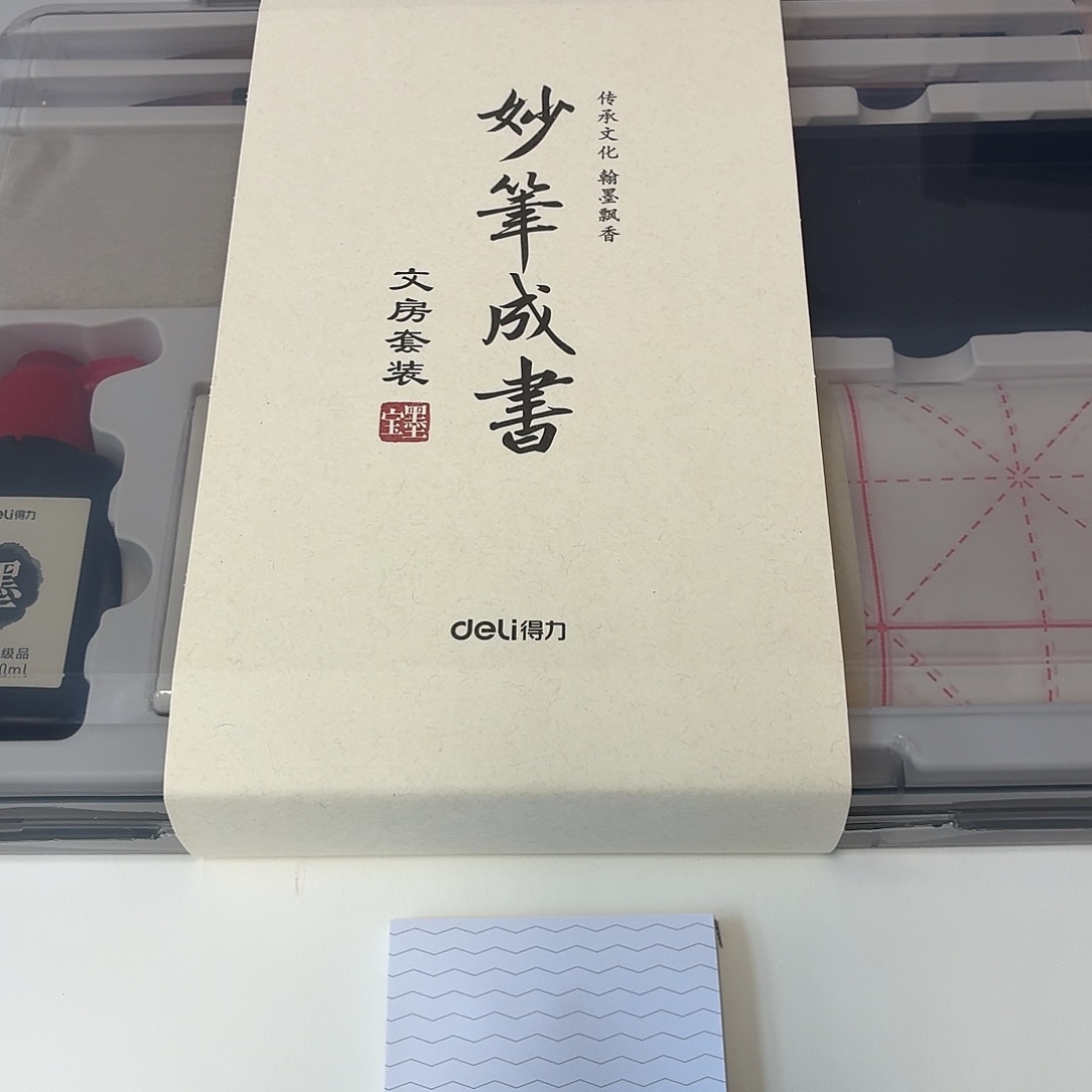 得力74303礼盒文房四宝一套